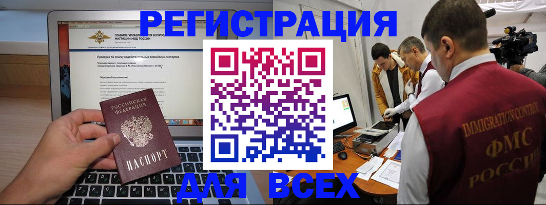 прописка регистрация в Райчихинске