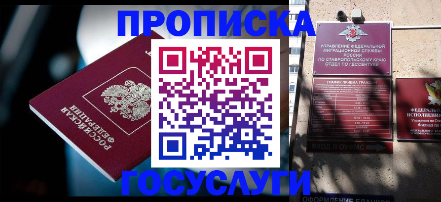 временная регистрация купить в Райчихинске