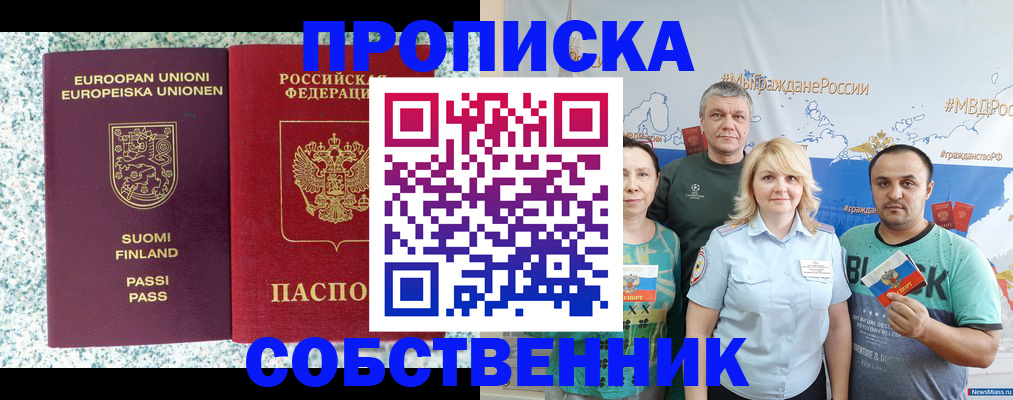 прописка для военкомата в Райчихинске